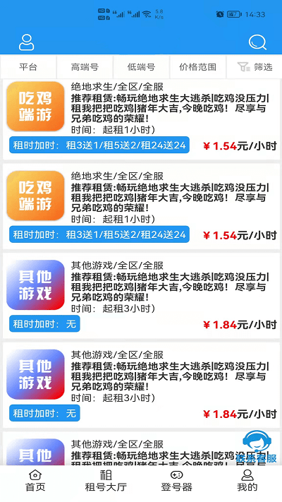 租号玩咖官方版 租号玩咖app下载