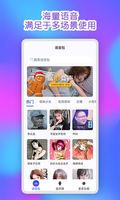 手机魔力变声器app 魔力变声器最新版下载