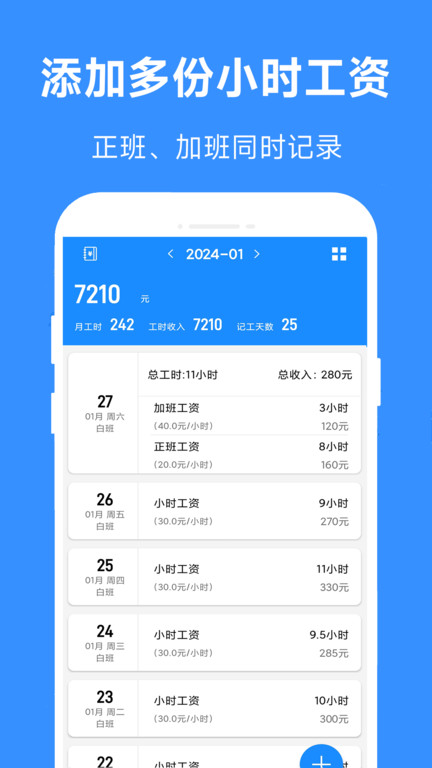 小时工工时记2025