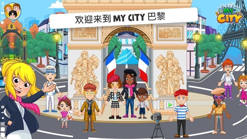我的城市巴黎游戏完整版