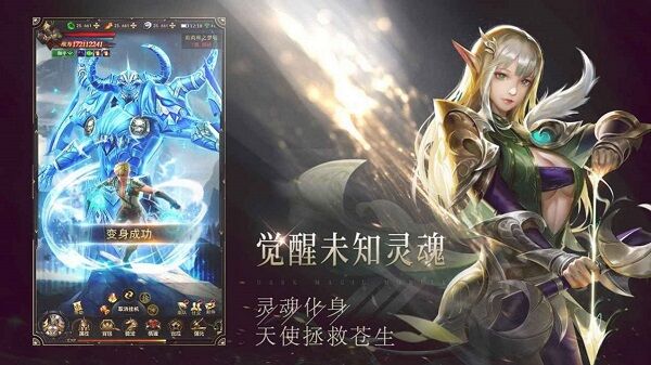 黎明召唤大天使最新版 黎明召唤大天使手机版