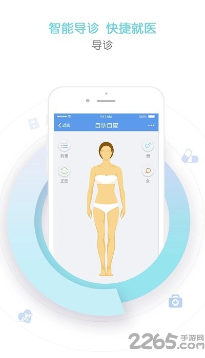 天津儿医掌上健康软件