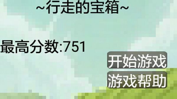 行走的宝箱最新版