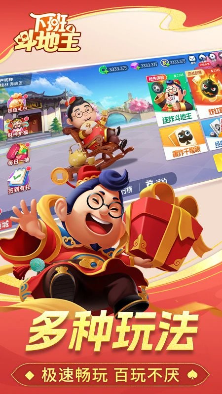 下班斗地主免费版
