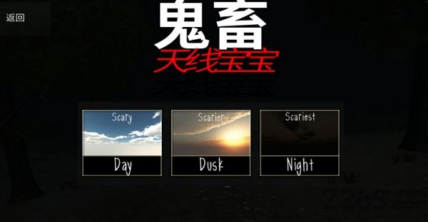 鬼畜天线宝宝手机版
