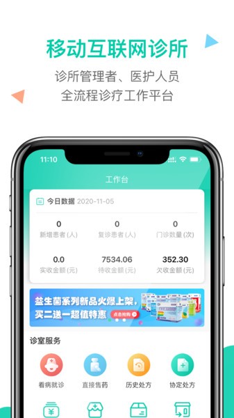 诊所在线app 诊所在线下载官方版