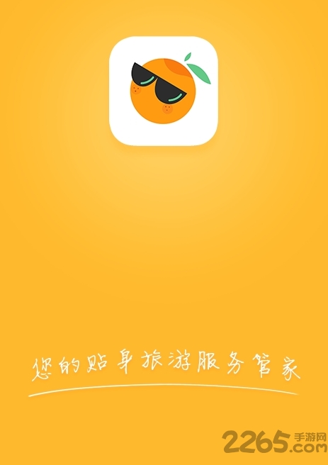 旅游桔手机版