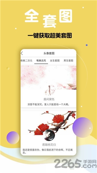 多享情侣头像大师app