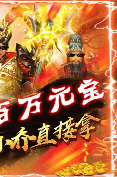 三国霸略志手游