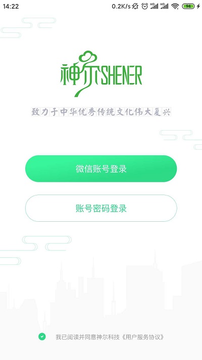 神尔云教软件