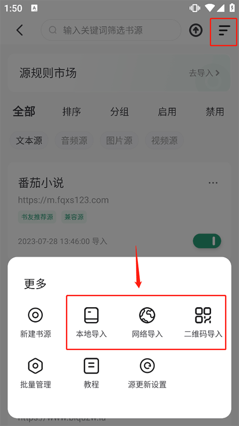 野果阅读app怎么导入书源 野果阅读app使用教程
