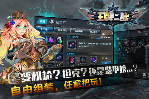 王牌二战游戏