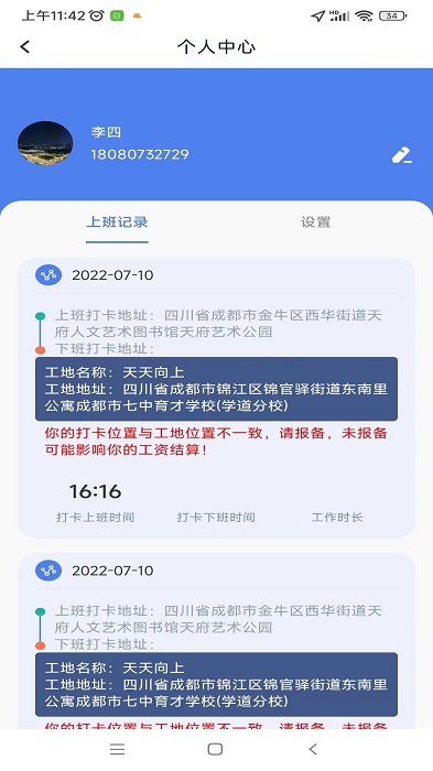 工地转转app