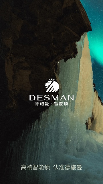 德施曼智能锁app 德施曼智能软件下载安装手机版