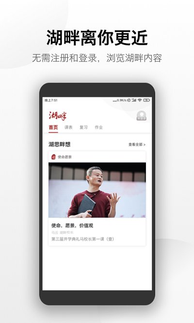 湖畔大学官方版 湖畔大学app下载