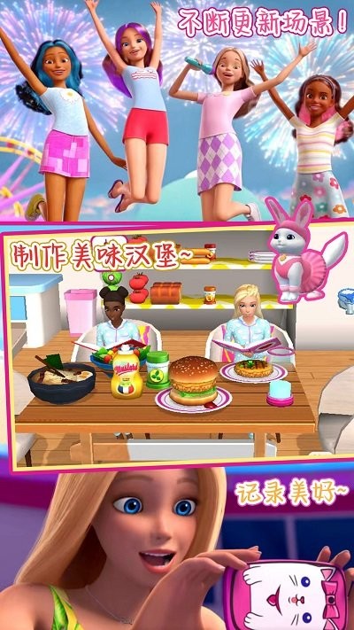 芭比梦幻公寓历险游戏