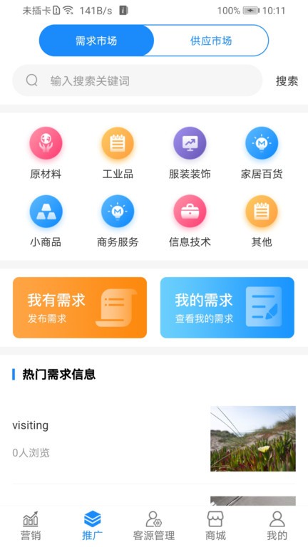 拓客状元软件 拓客状元app下载