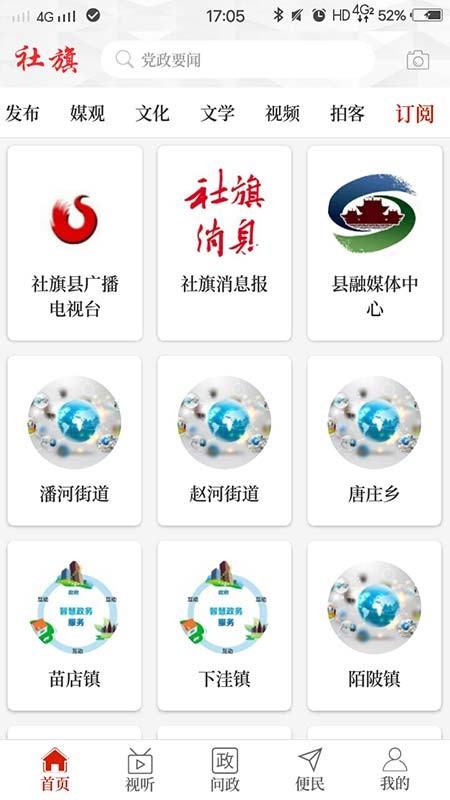 云上社旗客户端 云上社旗app下载