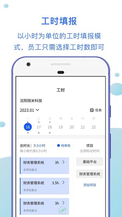 工时汇手机版