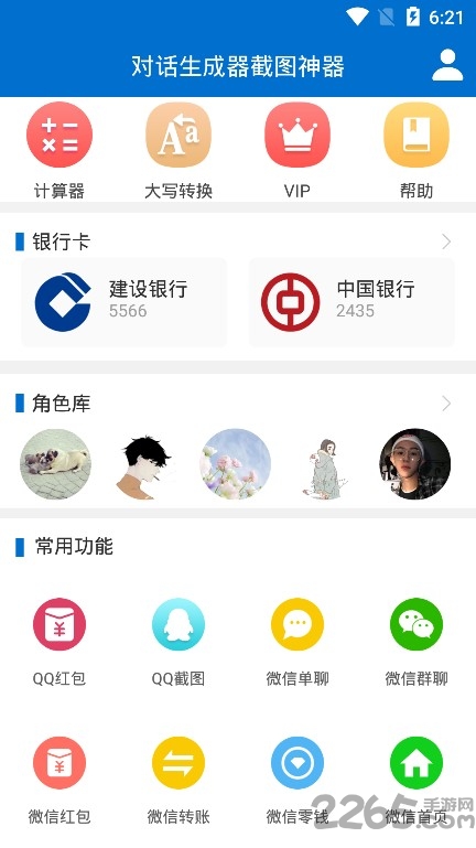 对话生成器截图神器app下载