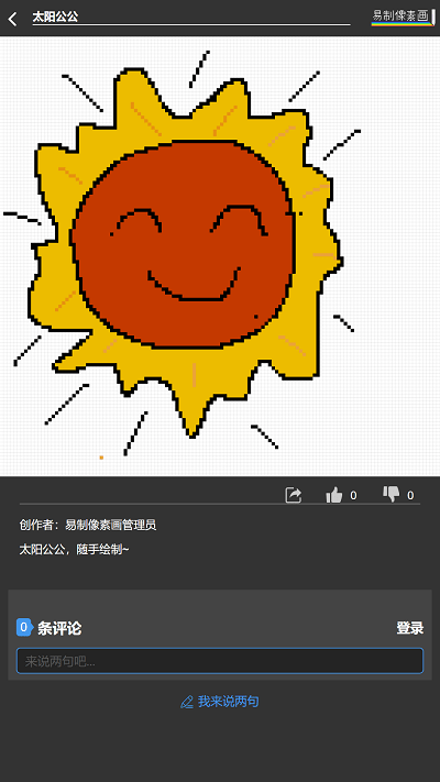 易制像素画app
