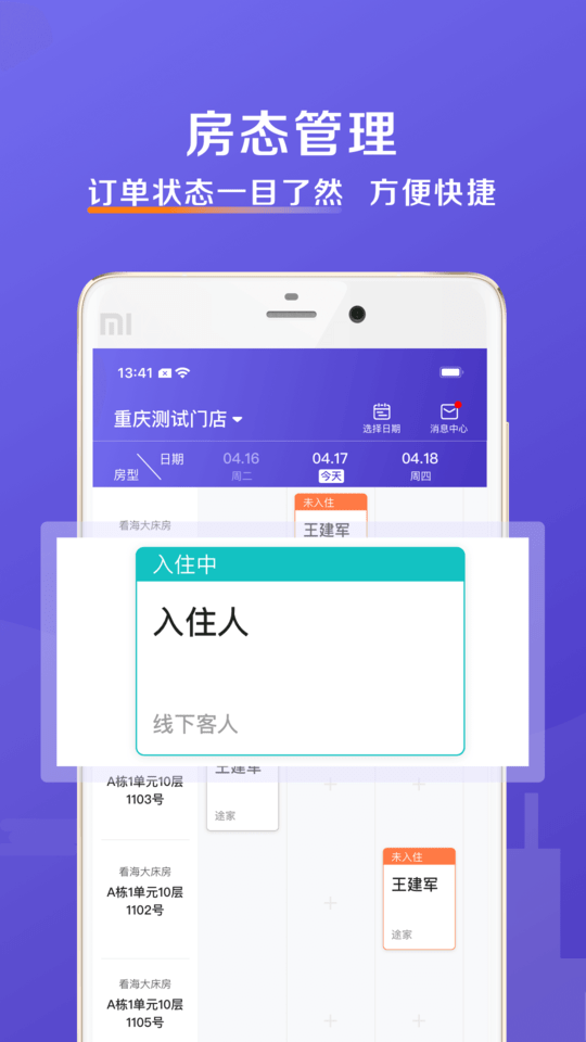 安伴管家官方版
