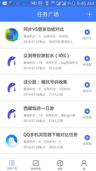 企鹅众测手机版下载