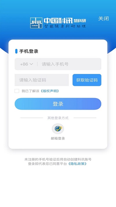中国科讯官方版