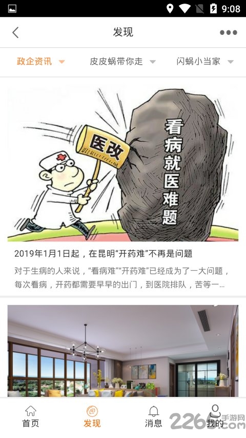 闪蜗app