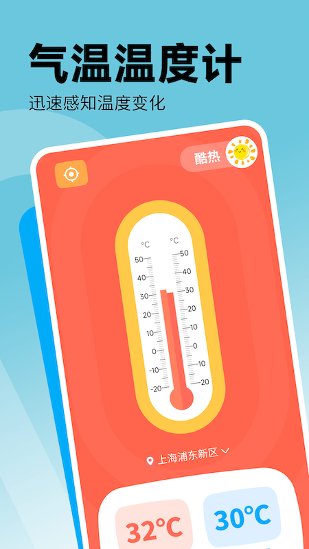 气温温度计app下载