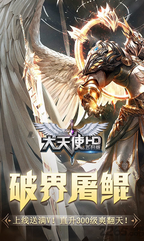 大天使hd满v飞升版