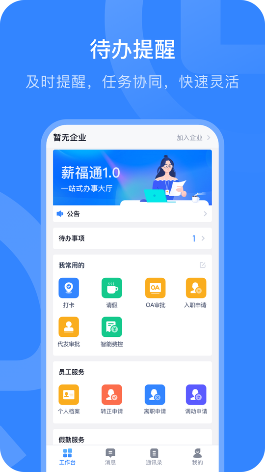 掌上薪福通官方打卡软件