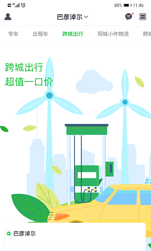 嘉易行用户端app