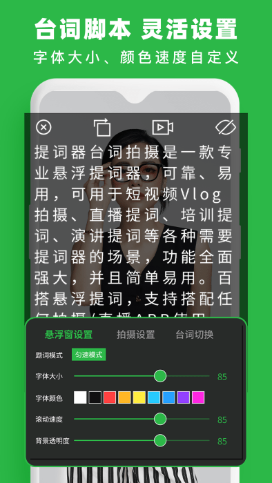 提词器台词拍摄app