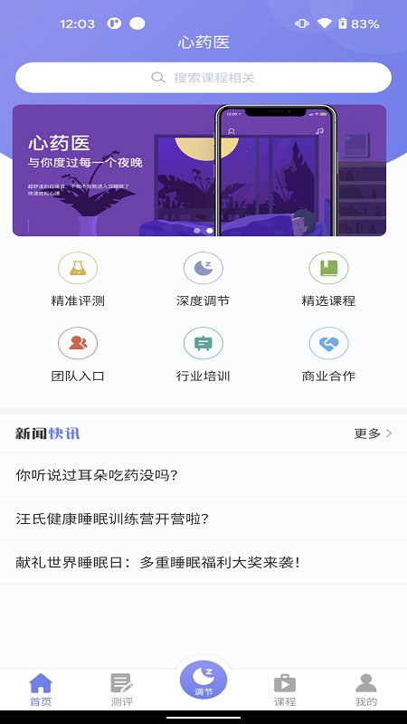 睡心家苑app