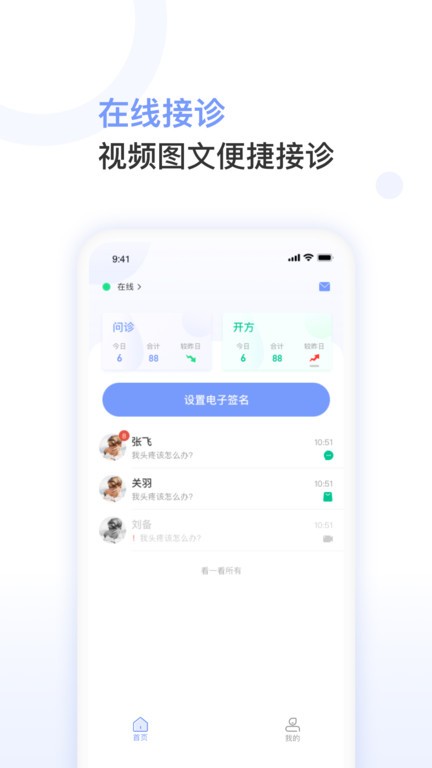 益丰医生 益丰医生app下载