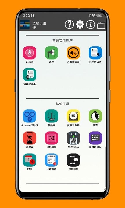 一个小工具箱手机版