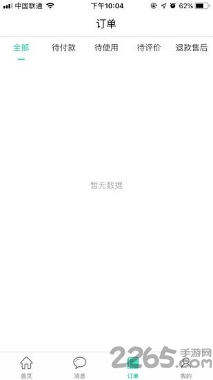 爱上旅居app