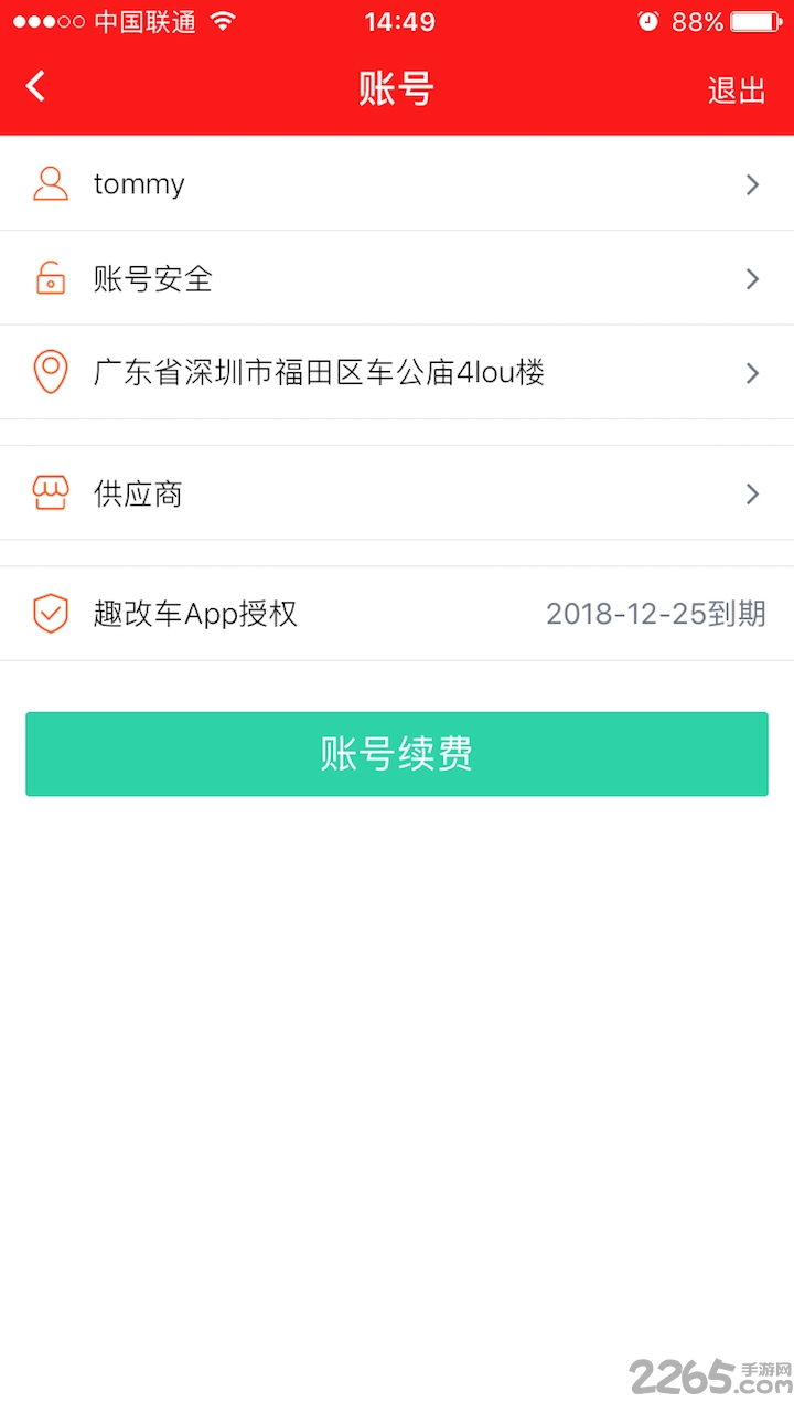 趣改车最新版