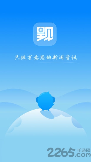 呈现新闻app