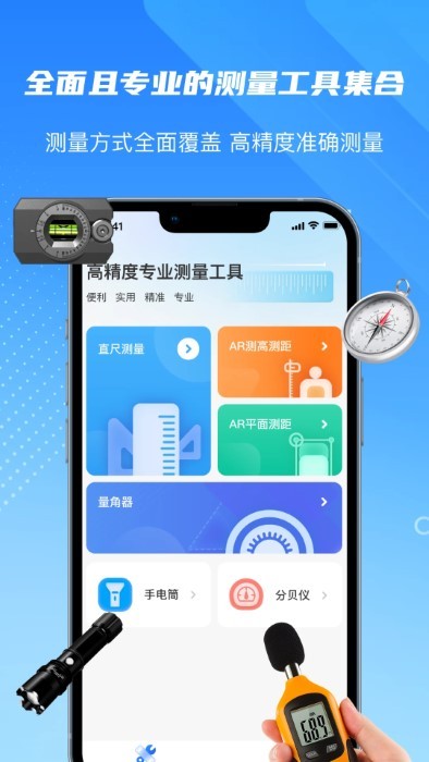 尺子精度测量度量仪最新版下载