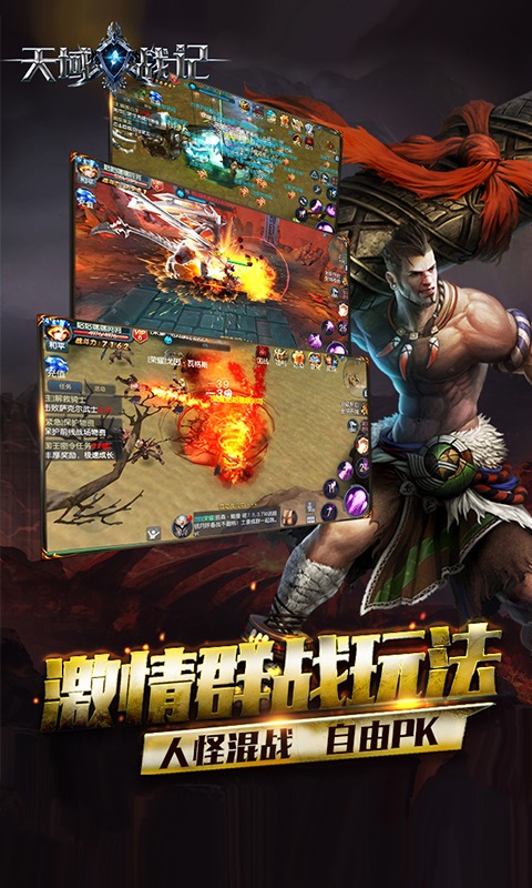 天域战纪手游