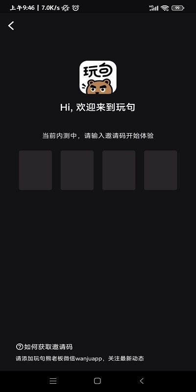 腾讯玩句app