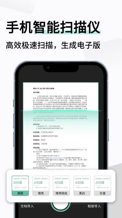 智能扫描极速版软件