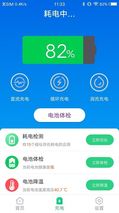 无忧电池卫士app下载