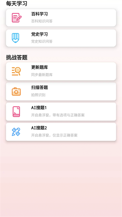 挑战答题能手官方版