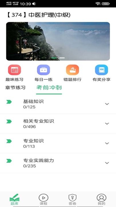 主管护师中医护理app