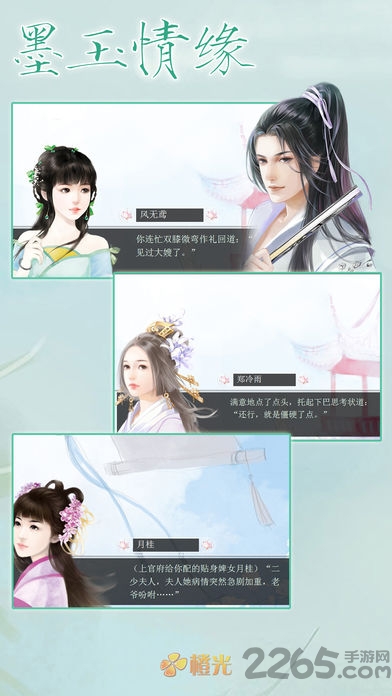 橙光墨玉情缘内购破解版