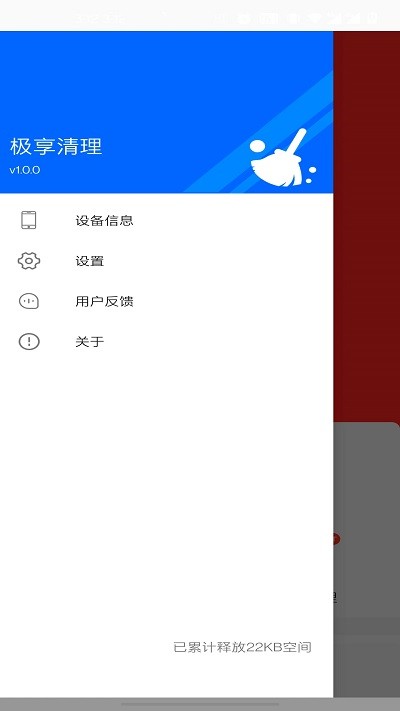 极享清理app 极享清理手机版下载