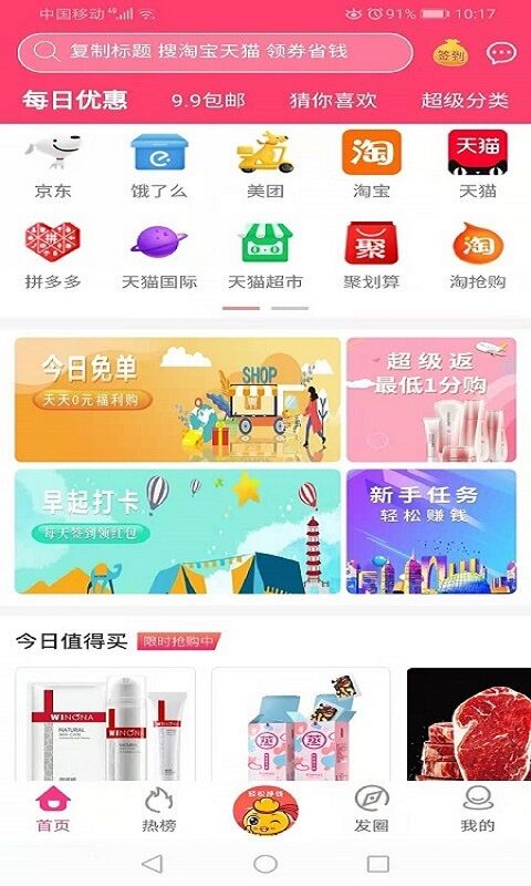 团品优选app